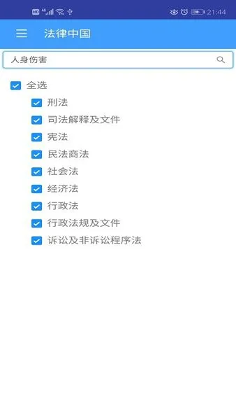 法律中国最新版 v4.3 安卓版 2