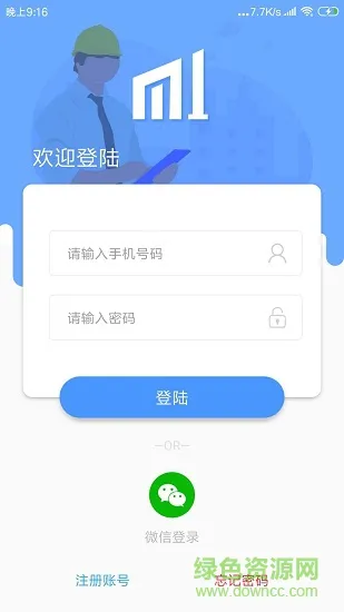 微消防 v1.0.2 安卓版 0