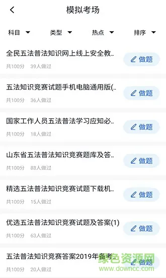 普法考试答案app下载