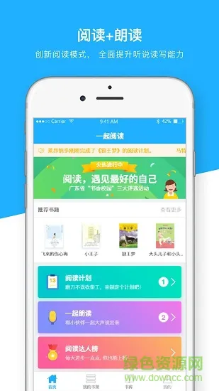 阅读教学学生app