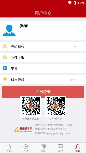 甘肃老干部app登录 v2.3.2 安卓版 2
