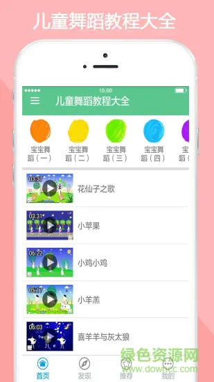 儿童舞蹈教程大全app v5.4 安卓版 0