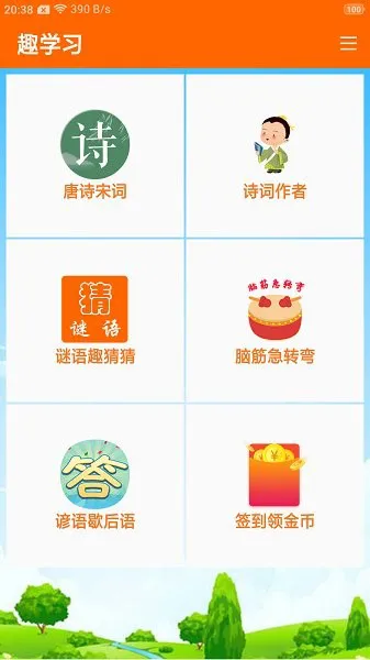 趣学习工具app下载