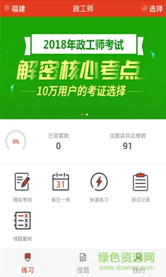 上学吧政工师app v1.0.1 安卓手机版 0