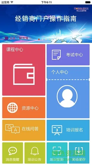 广东好太太商务学院 v2.1.6 安卓版 1