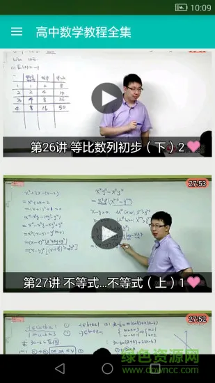 高中数学教程全集软件