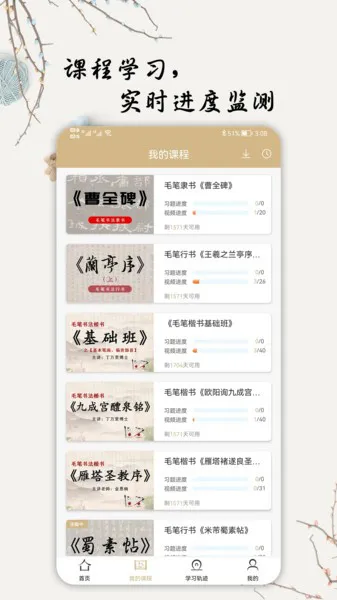 毛笔书法入门app