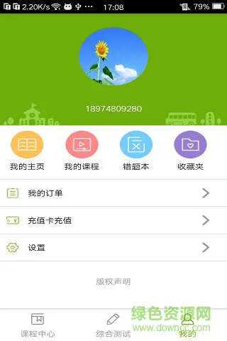 子贵课堂app