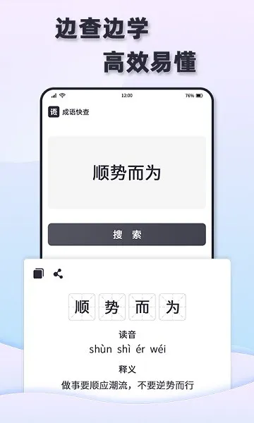 成语快查app v1.0.1 安卓版 3