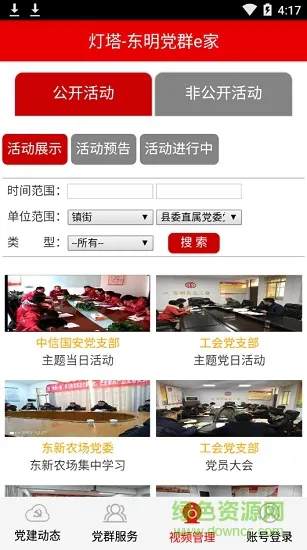 灯塔东明党群e家 v1.2.5 安卓版 2
