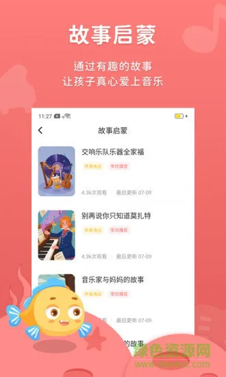 伴鱼音乐(音乐启蒙教育) v4.21.1 安卓版 0