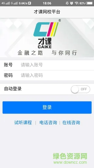 才课网校 v4.0.8 安卓版 0