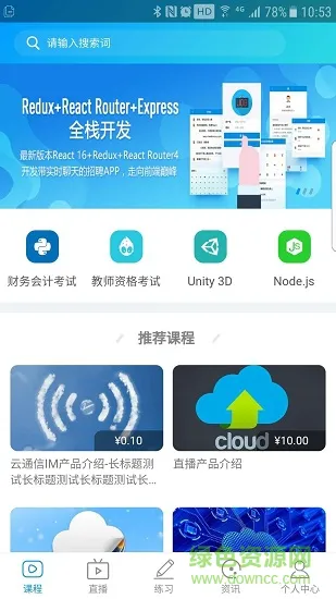 迅课学堂 v1.0.9 安卓版 2