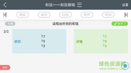 视唱练耳简谱版 v2.1.0 安卓版 2