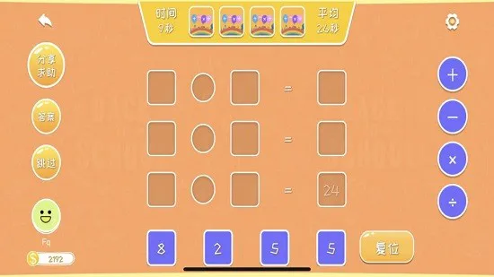 口算练习生app(arithmetic trainer) v1.0.3 安卓版 0