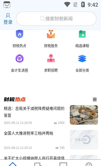 河洛财税下载