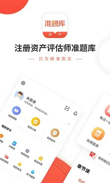 注册资产评估师准题库 v4.87 安卓版 1