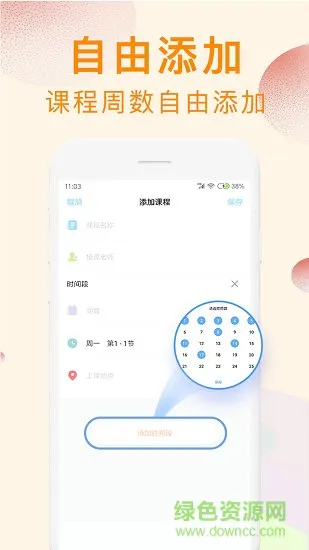 完美课程表 v1.0.0 安卓版 0