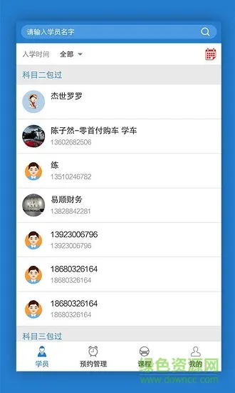 易顺教练版 v1.0.5 安卓版 1