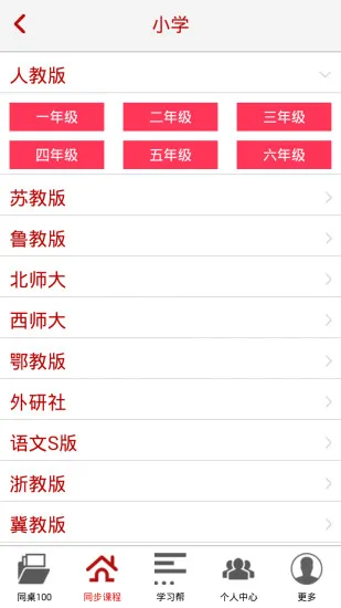 同桌100网课 v3.4.0 安卓版 2