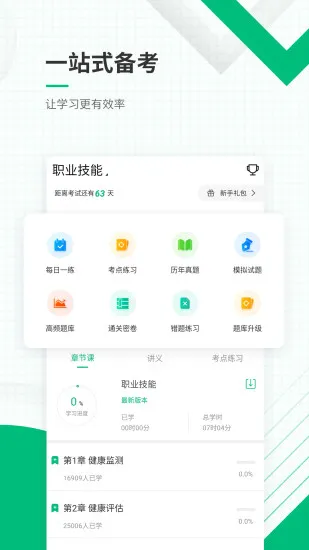 健康管理师准题库软件apk v4.87 安卓版 2