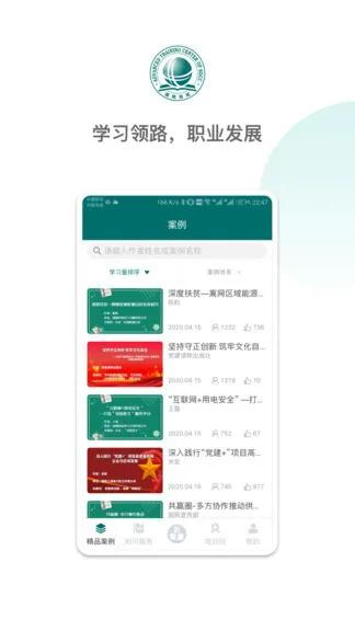 国网高培云课堂app