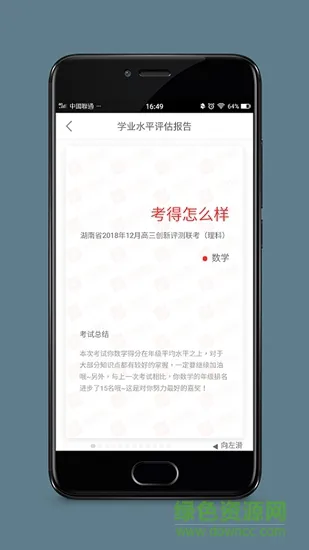 爱乐成绩 v3.4.9 安卓版 2