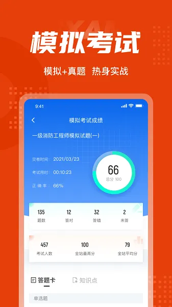 一级消防工程师考试聚题库 v1.2.0 安卓版 3