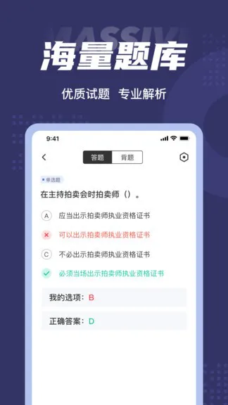 拍卖师考试题库app