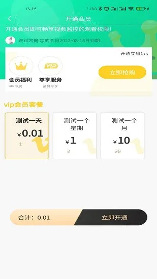 晨果视通 v1.0.0 安卓版 0