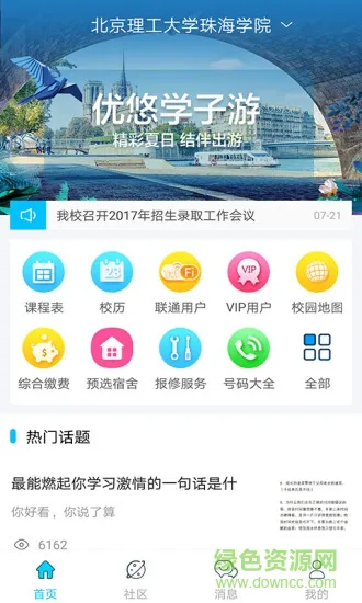 优悠校园软件2018 v2.5.3.1 安卓最新版 0