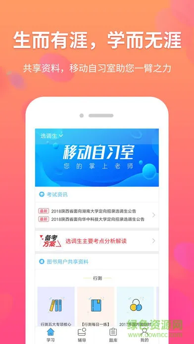 移动自习室app