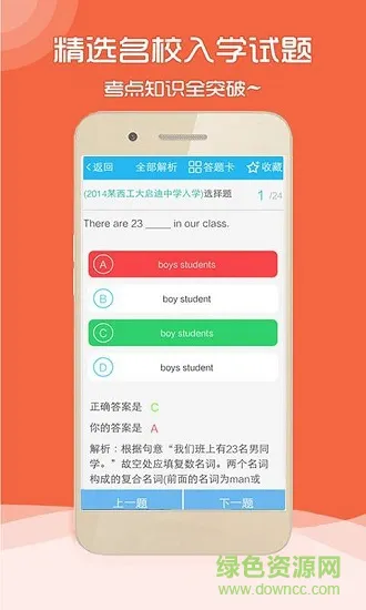 英语智能题库 v1.0.0 安卓版 1