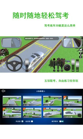 驾考练车3d最新版 v3.1 安卓版 0