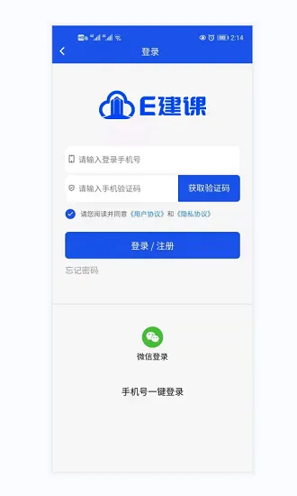E建课建筑教育平台 v1.0.1 安卓版 2