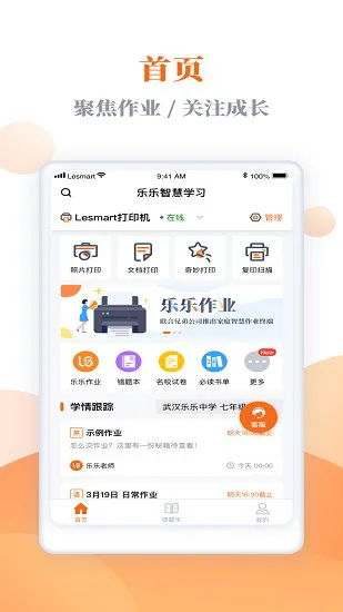 乐乐智慧学习最新版 v1.0.0 安卓版 1