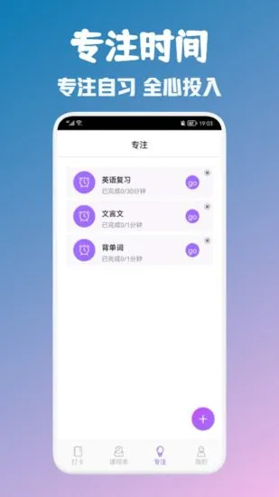 大学生自习课表软件 v3.0.0 安卓版 1