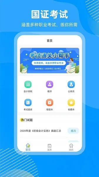 国证题库 v2.0.0 安卓版 3