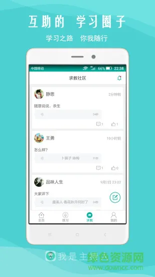 我是主持人手机客户端 v8.7 安卓版 3