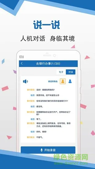 语言扶贫普通话app v1.0.1012 安卓版 3