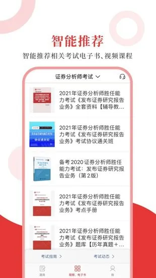 证券分析师圣题库最新版 v1.0.3 安卓版 3