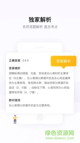 丁香医考免费版 v6.37.0 安卓版 2