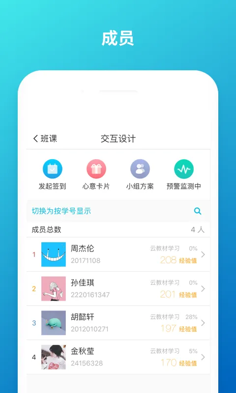 云班课学生版 v5.4.25 安卓版 1