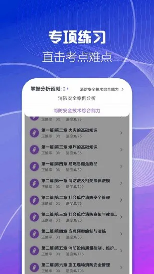 二级消防工程师考试云题库软件 v1.0.1 安卓版 2