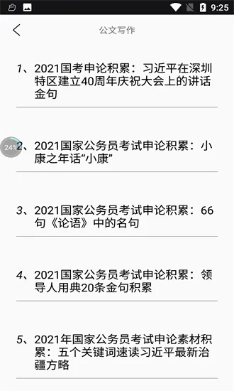 公文写作官方版 v1.0.0 安卓版 1