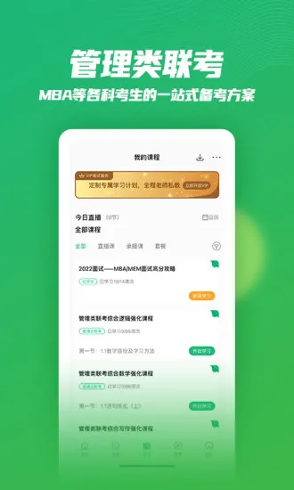 都学MBA官方版 v5.2.0 最新安卓版 0