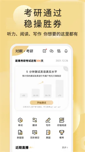 考研英语君 v2.1.1.1 安卓版 3