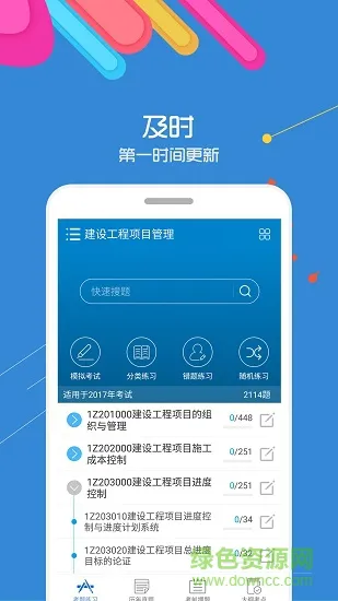 2019一级建造师考试 v7.5 安卓版 4