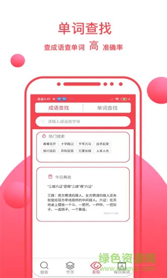 帮作业答案软件 v1.1.3 安卓版 2