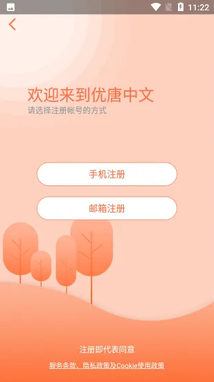 优唐中文学习平台 v1.1.1 安卓版 2